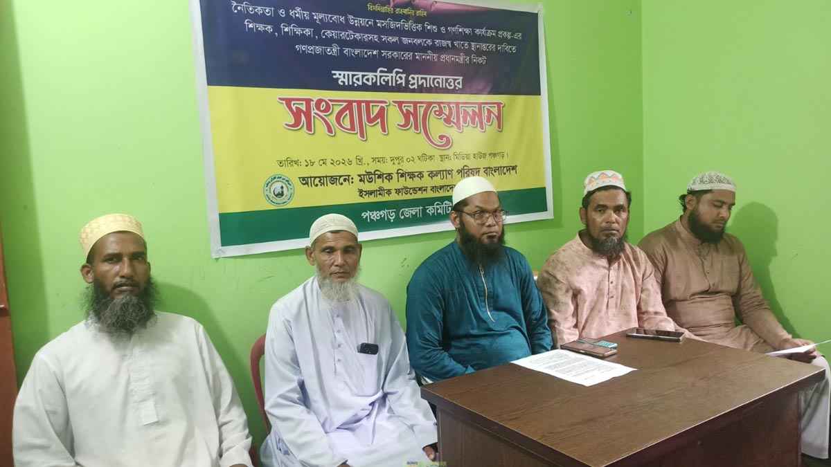 পঞ্চগড়ে মসজিদ ভিত্তিক গণশিক্ষা শিক্ষকদের সংবাদ সম্মেলন