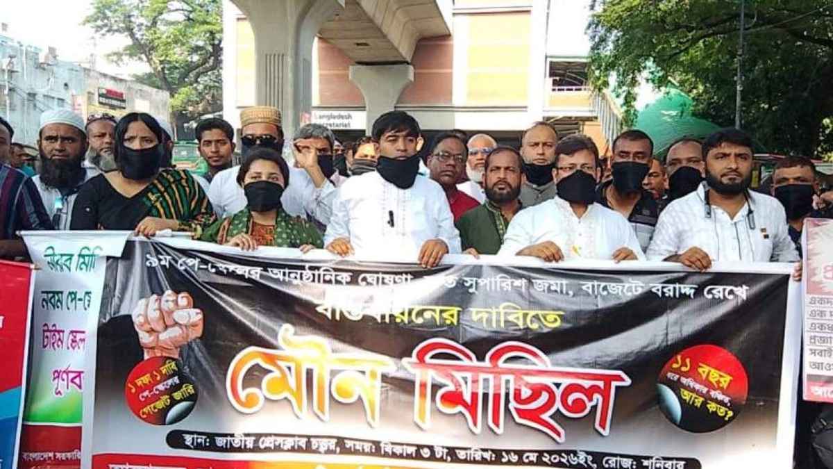 পে-স্কেল না হলে ১২ জুন থেকে অবস্থান কর্মসূচির ঘোষণা