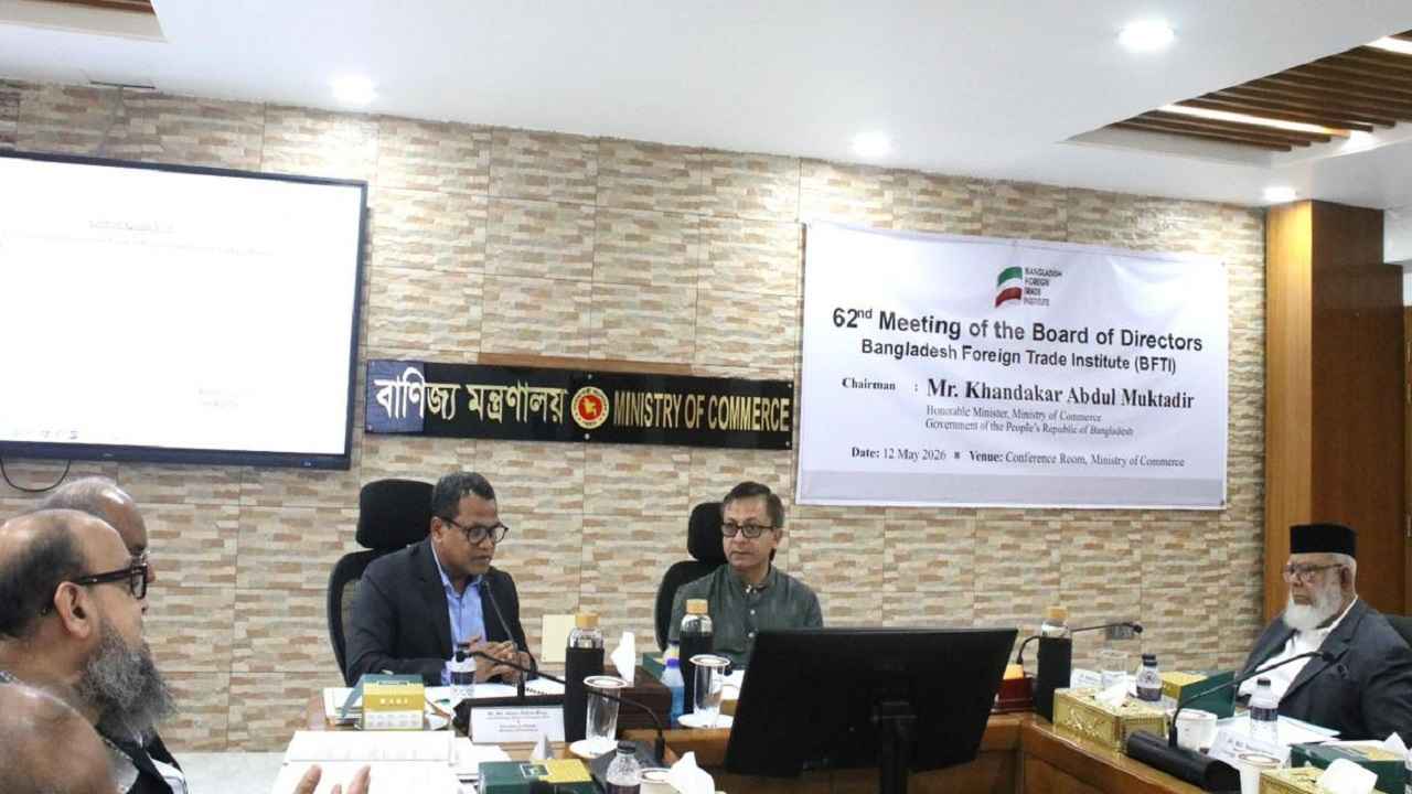 বাংলাদেশ ফরেন ট্রেড ইনস্টিটিউটকে স্বনির্ভর করা হবে: বাণিজ্যমন্ত্রী