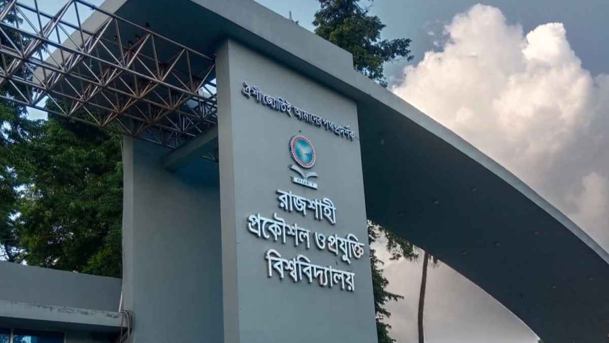 রুয়েটে ২০২৫–২৬ শিক্ষাবর্ষের ক্লাস শুরু ১০ মে