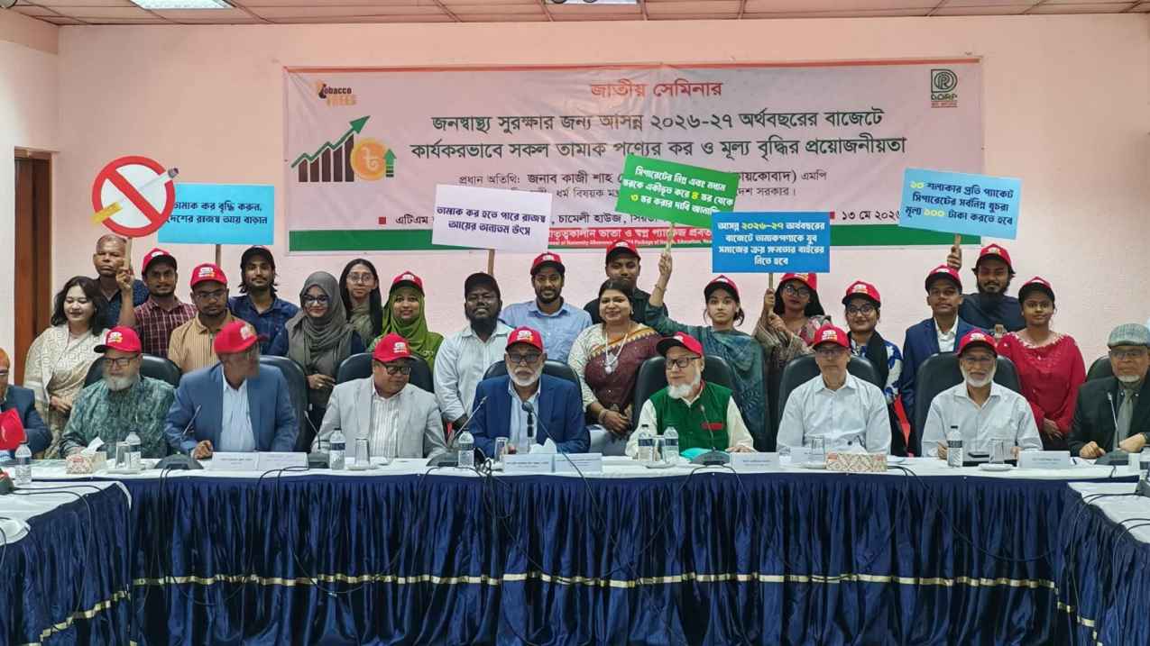 ‘তামাকপণ্যের বর্তমান কর কাঠামোয় সরকার বিপুল রাজস্ব হারাচ্ছে’