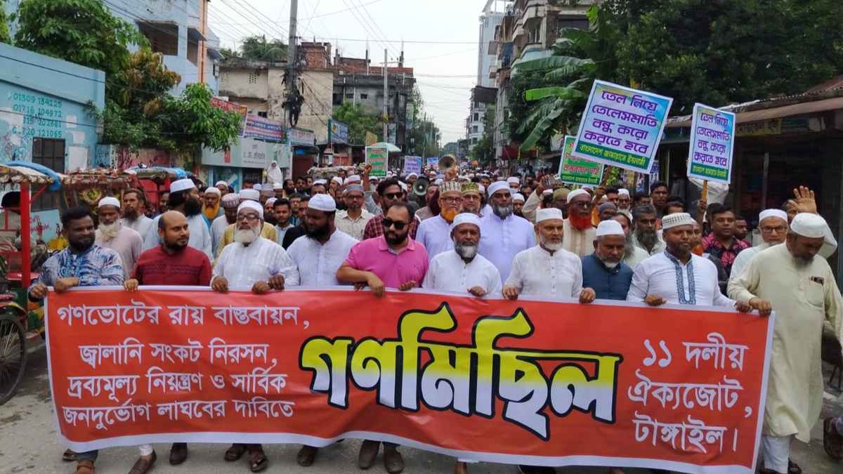 টাঙ্গাইলে জামায়াতসহ ১১ দলের গণমিছিল