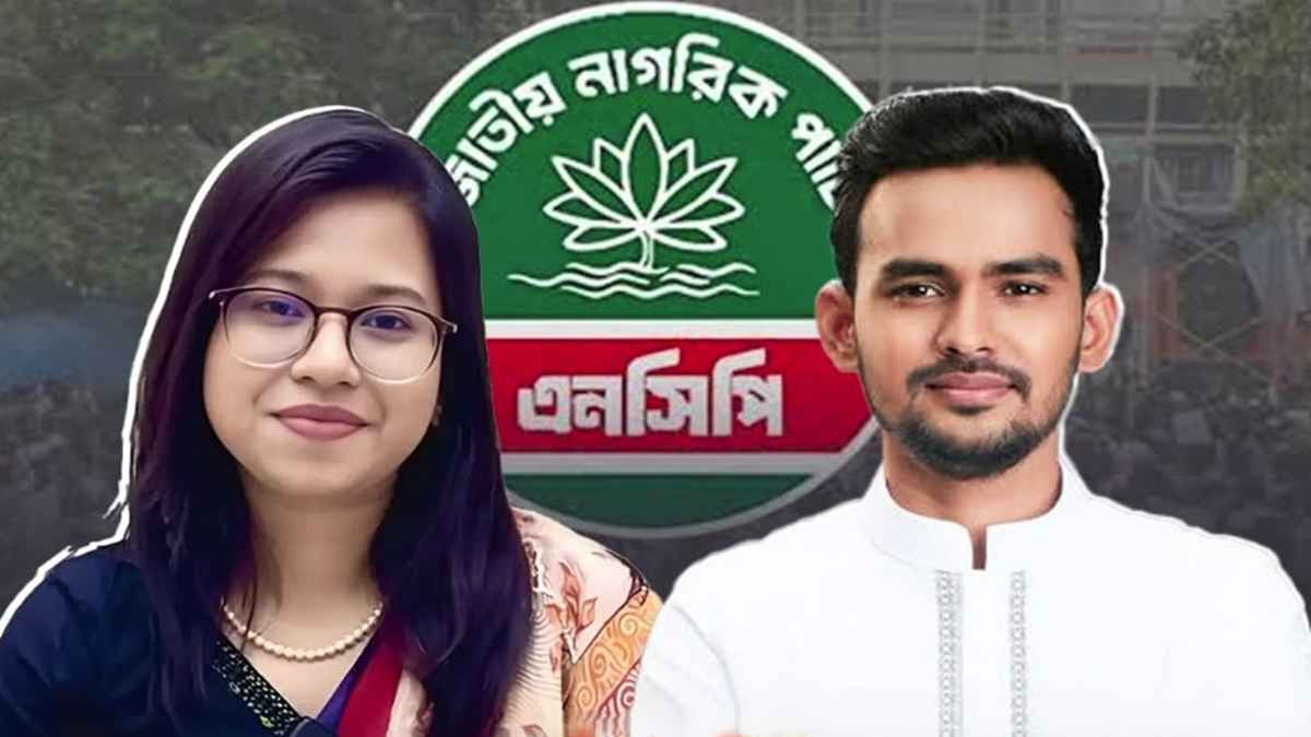এনসিপির ডায়াস্পোরা উপকমিটির প্রধান আসিফ, উপপ্রধান মনিরা