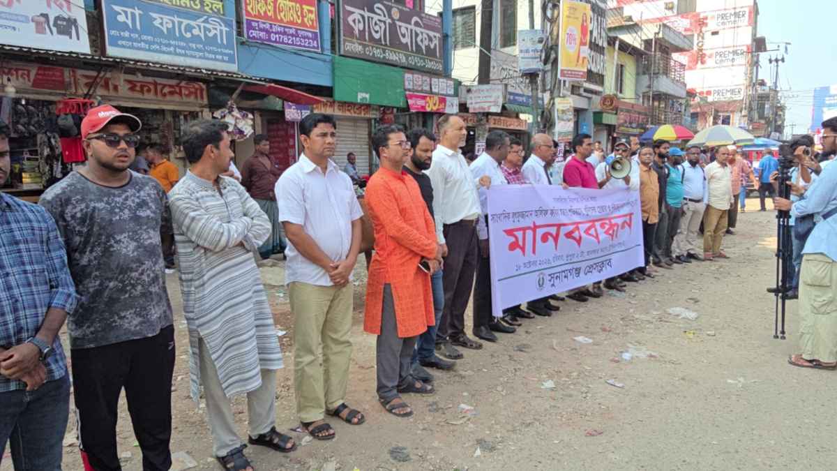 সাংবাদিক আলিফ হত্যার প্রতিবাদে সুনামগঞ্জে প্রেসক্লাবের মানববন্ধন