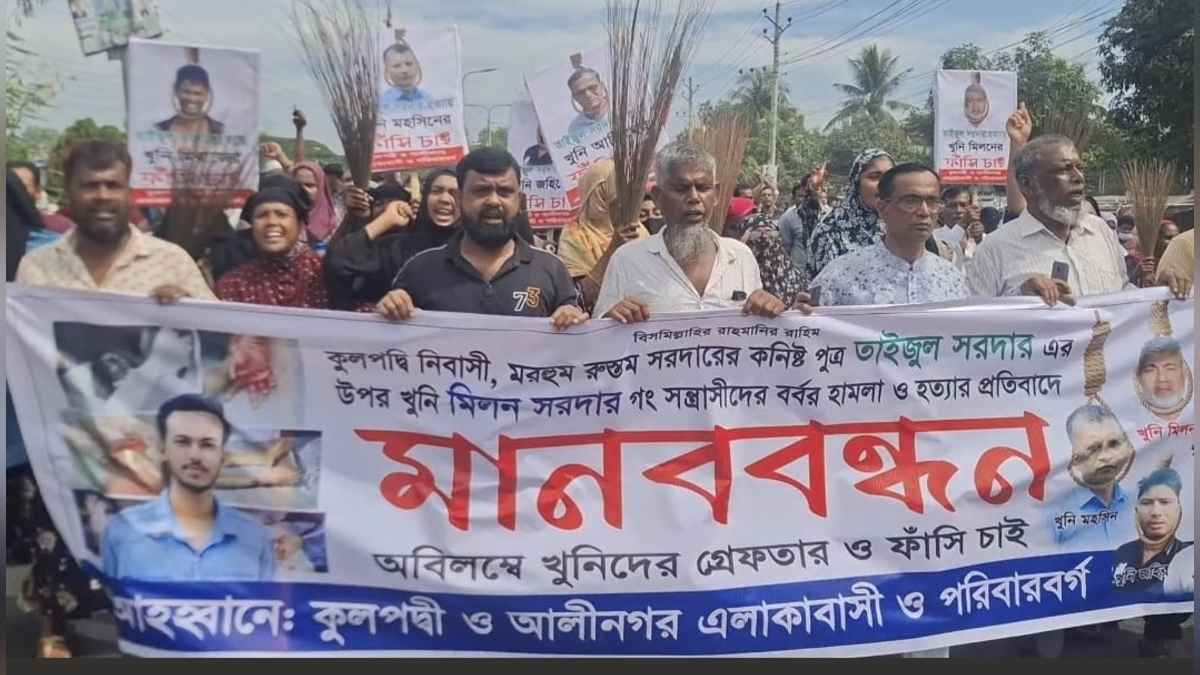 মাদারীপুরে যুবক তাইজুল সরদার হত্যার বিচারের দাবিতে মানববন্ধন