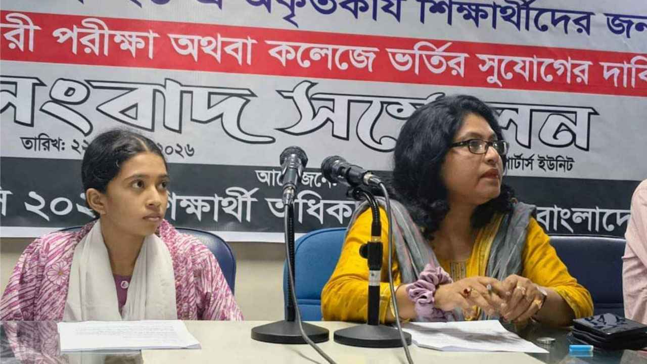 এসএসসিতে ফেল করেও কলেজে ভর্তির সুযোগ চান শিক্ষার্থীরা