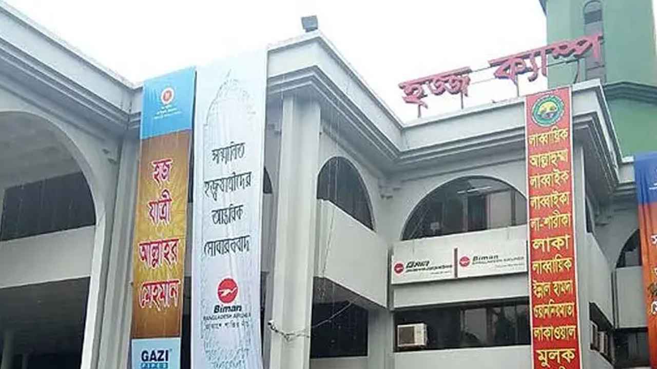 আশকোনা হজ ক্যাম্পে বিমানের টিকিট কাউন্টার ফের চালু