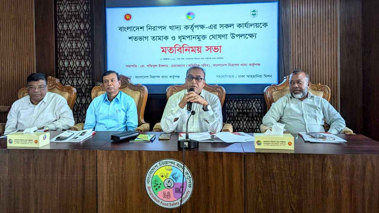নিরাপদ খাদ্য কর্তৃপক্ষের সব অফিস শতভাগ তামাক ও ধূমপানমুক্ত ঘোষণা