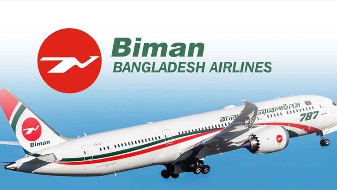 গুগল ফরম পূরণে ভুয়া নিয়োগ প্রতারণা, বিমানের সতর্কবার্তা