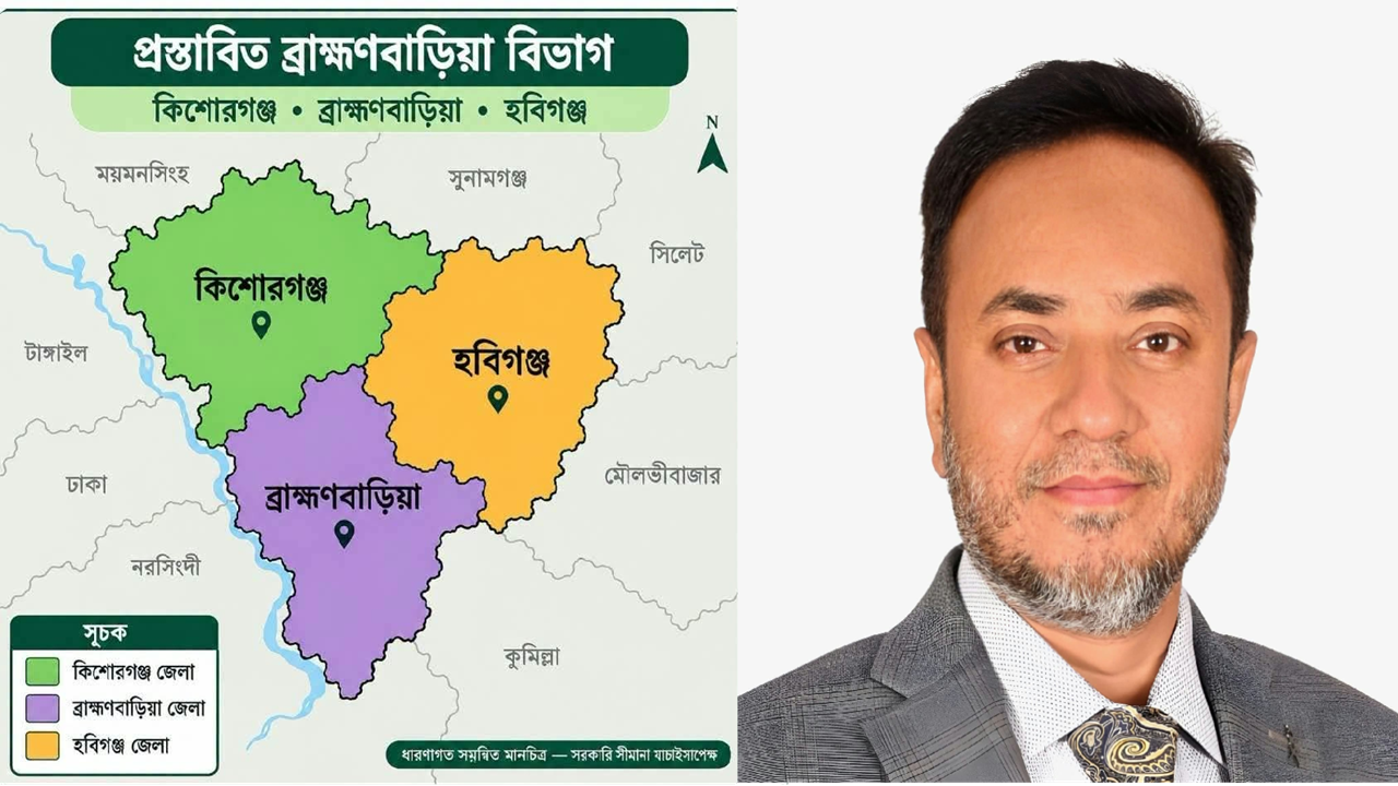 এবার ৩ জেলা নিয়ে ‘ব্রাহ্মণবাড়িয়া বিভাগ’ গঠনের দাবি বিএনপি নেতার