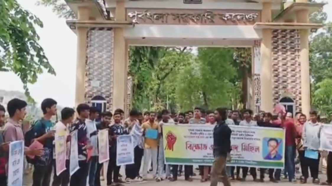 ভারপ্রাপ্তকে সরিয়ে নতুন অধ্যক্ষ নিয়োগের দাবিতে শিক্ষার্থীদের বিক্ষোভ