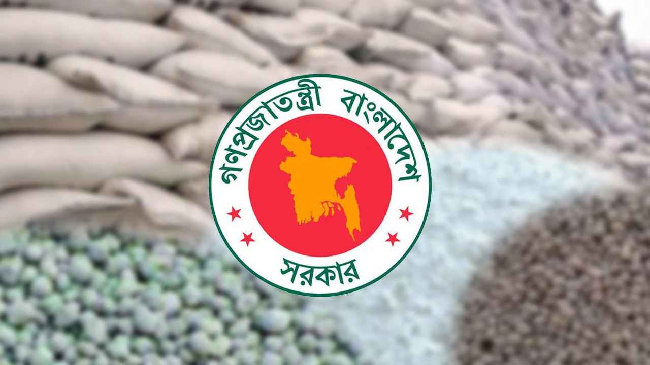 সার ব্যবস্থাপনা তদারকির মন্ত্রিসভা কমিটি বাতিল