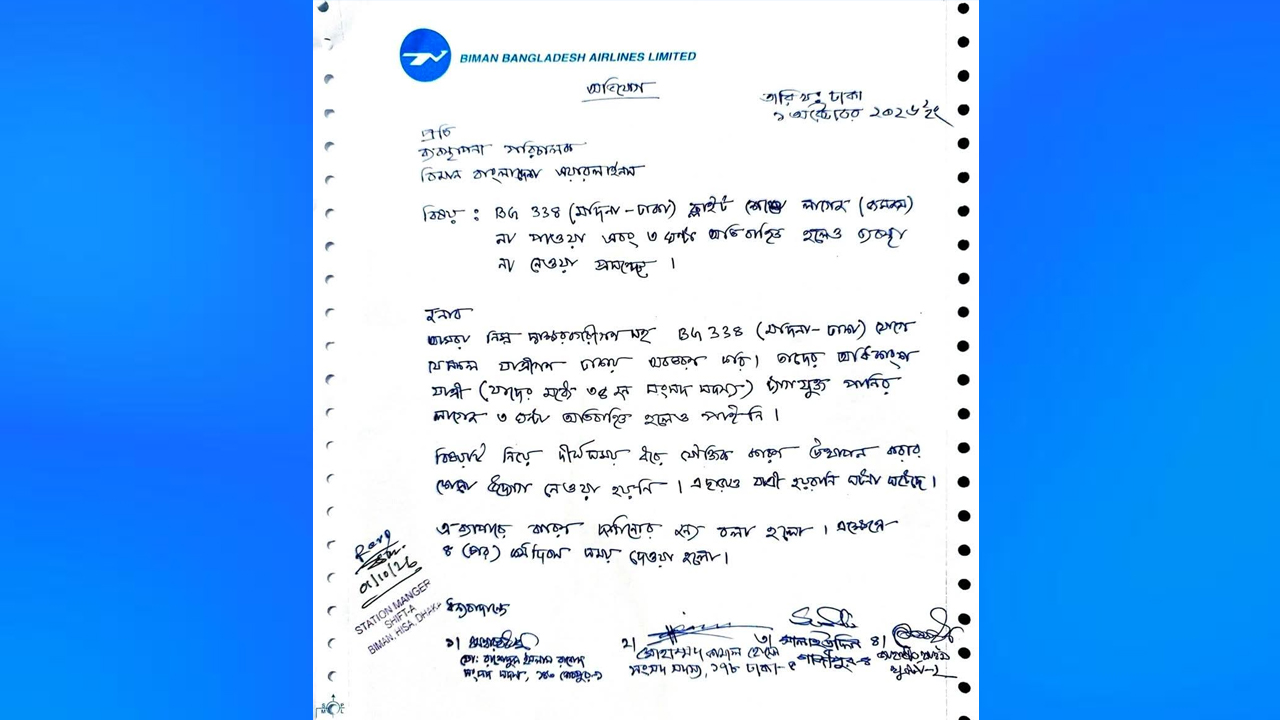বিমানবন্দরে জামায়াত ইসলামীর সংসদ সদস্যদের লাগেজ নিয়ে ভোগান্তির লিখিত অভিযোগ