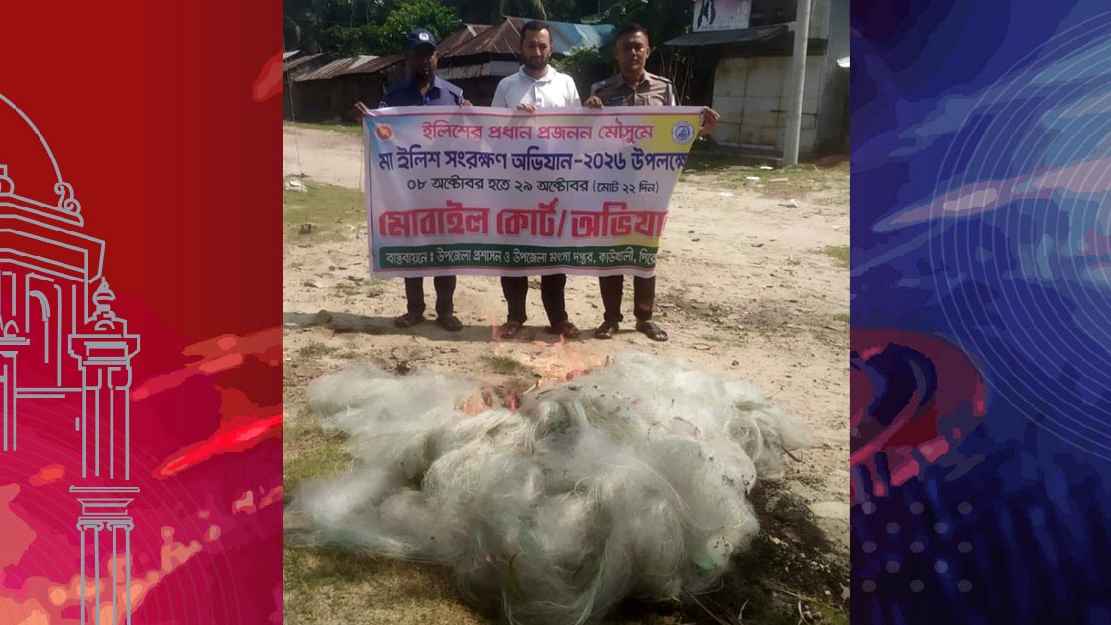 কাউখালীতে ২৫০০ মিটার অবৈধ জাল জব্দ