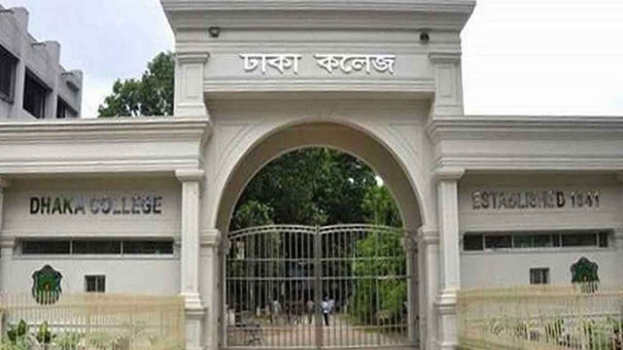 ঢাকা কলেজে জিপিএ-৫ পেলেন ৬৮৮ শিক্ষার্থী, পাসের হার ৯৯.৩৮%