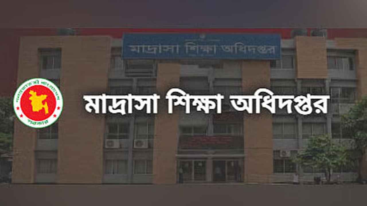 মাদরাসা শিক্ষকদের সেপ্টেম্বর মাসের বেতনের চেক ছাড়