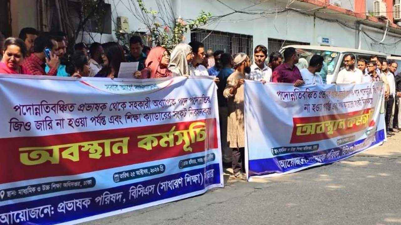 পদোন্নতির দাবিতে মাউশিতে শিক্ষা ক্যাডারের কর্মকর্তাদের অবস্থান