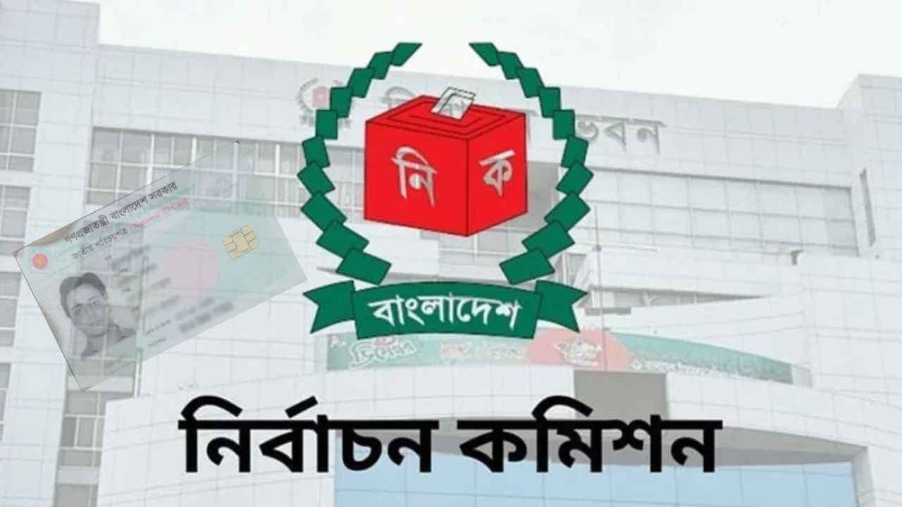 স্থানীয় নির্বাচন: ভোটার তালিকার ভুল সংশোধনে জনবল নিয়োগ