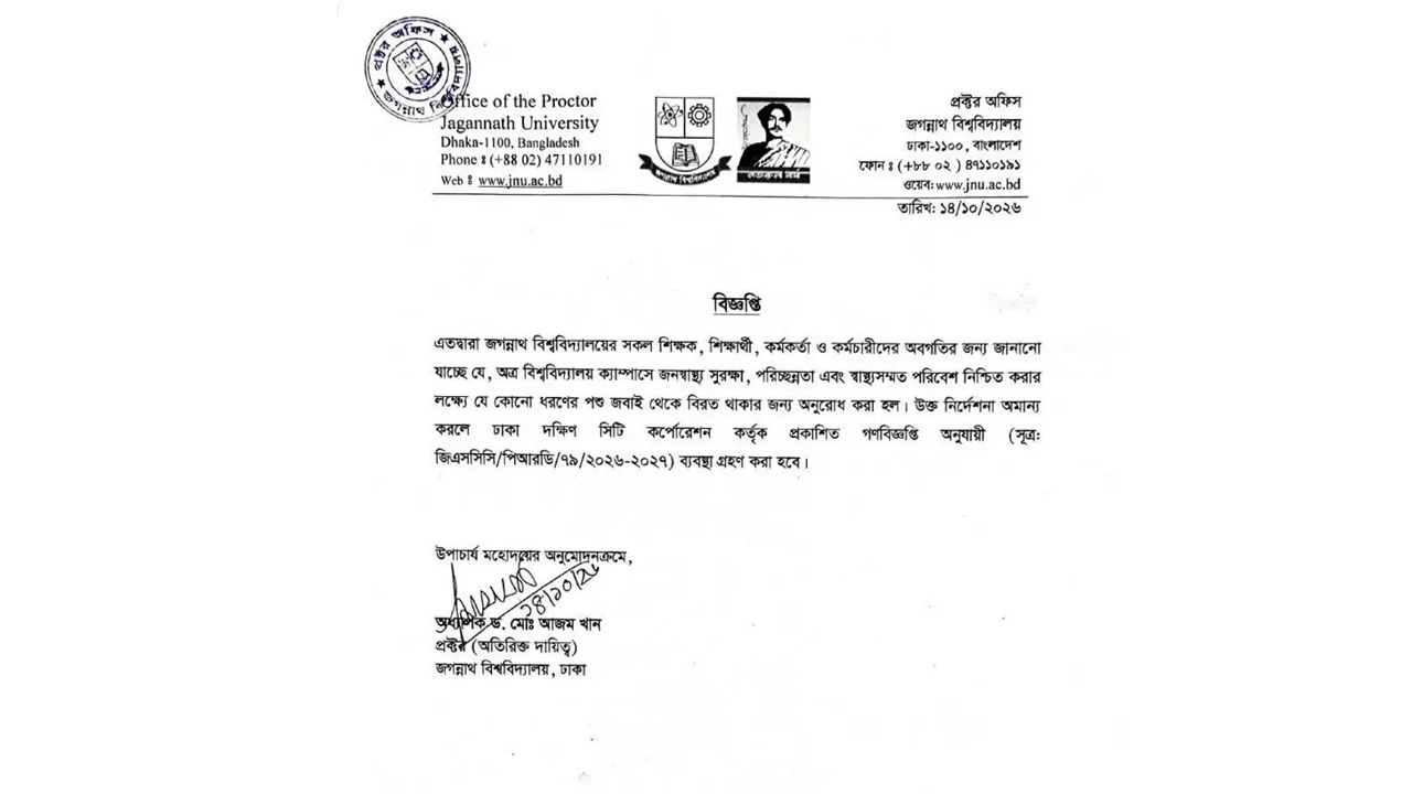 গরু বা পশু জবাই সংক্রান্ত জগন্নাথ বিশ্ববিদ্যালয়ের বিজ্ঞপ্তি।