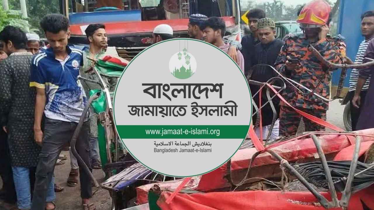 ময়মনসিংহ সড়ক দুর্ঘটনায় নিহতদের উপযুক্ত ক্ষতিপূরণ দাবি জামায়াতের