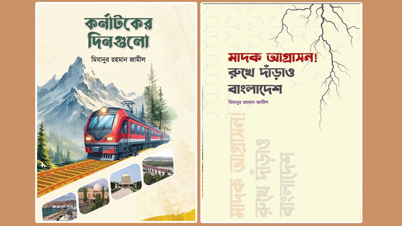 প্রকাশিত দুটি বই। ছবি: সংগৃহীত