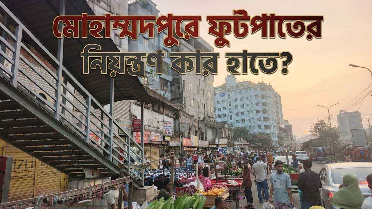 উচ্ছেদ হয় দিনে, দখল ফেরে সন্ধ্যায়!