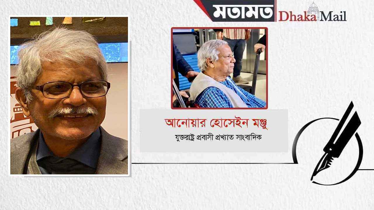ড. ইউনূস কাণ্ড ও আওয়ামী অধিকার চর্চা