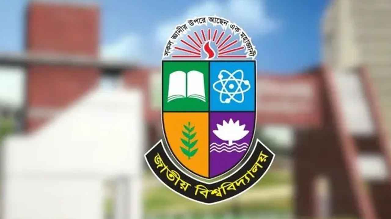 জাতীয় বিশ্ববিদ্যালয়ের এমএডের খাতা চ্যালেঞ্জের আবেদন শুরু ১১ অক্টোবর