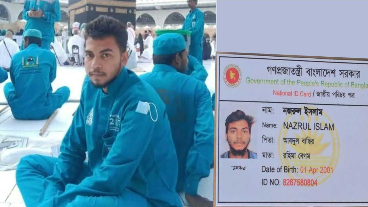 নজরুলের মরদেহ দেশে আনার দাবি এলাকাবাসীর। ছবি: ঢাকা মেইল