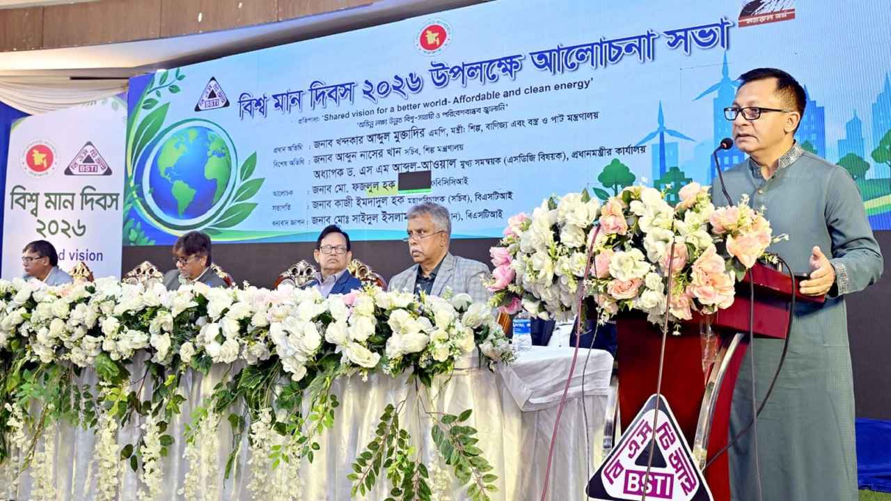 বিএসটিআইয়ের সক্ষমতা ও কার্যপরিধি বাড়ানো হবে: শিল্পমন্ত্রী