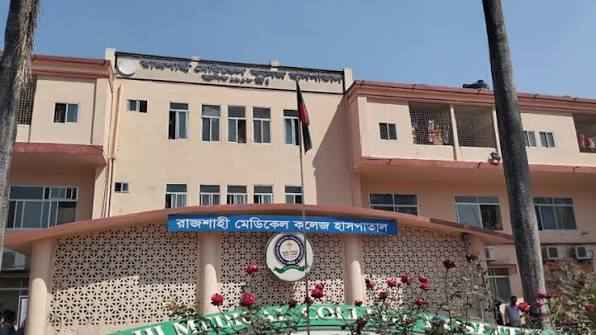রামেক হাসপাতালে চিকিৎসকদের প্রাণনাশের হুমকি, কর্মবিরতি ঘোষণা