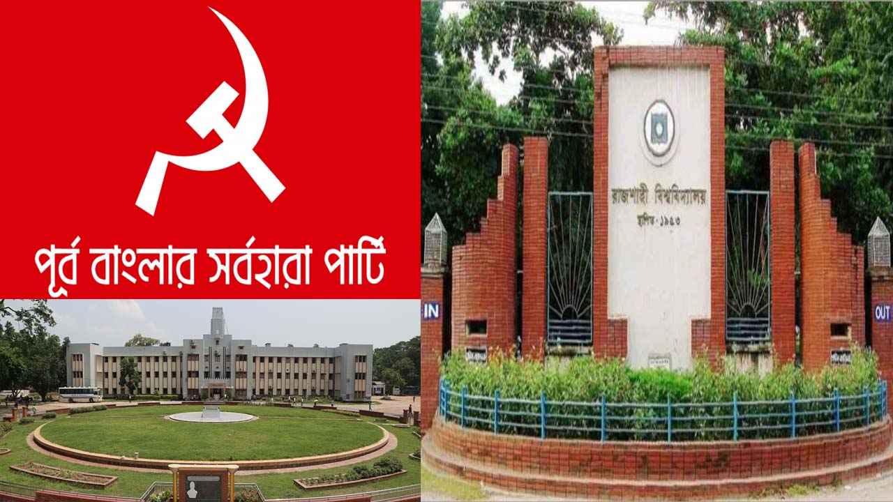 রাবির ১১ শিক্ষককে ‘সর্বহারা’র পরিচয়ে হত্যার হুমকি, চাঁদা দাবি