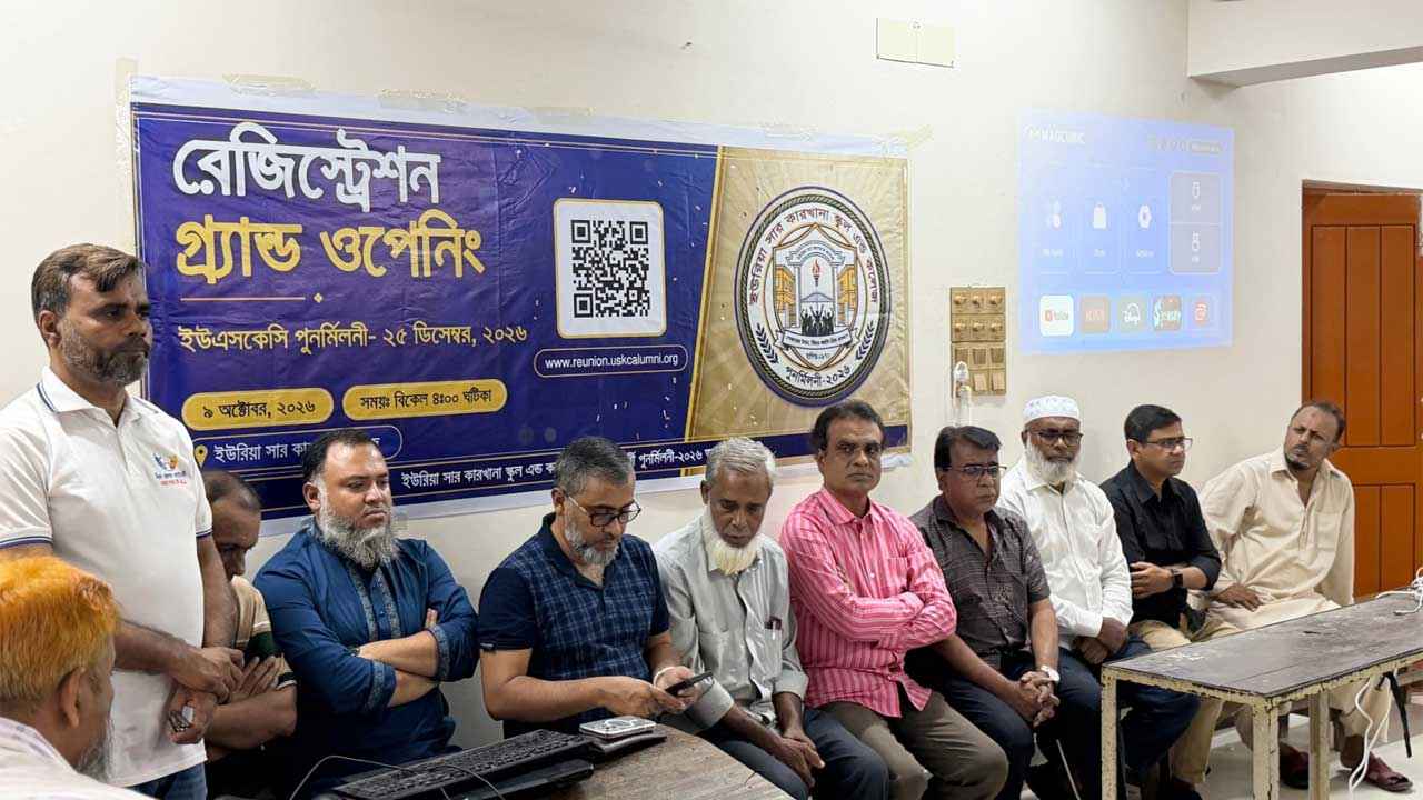 ইউরিয়া সার কারখানা স্কুল অ্যান্ড কলেজের পুনর্মিলনীর নিবন্ধন শুরু