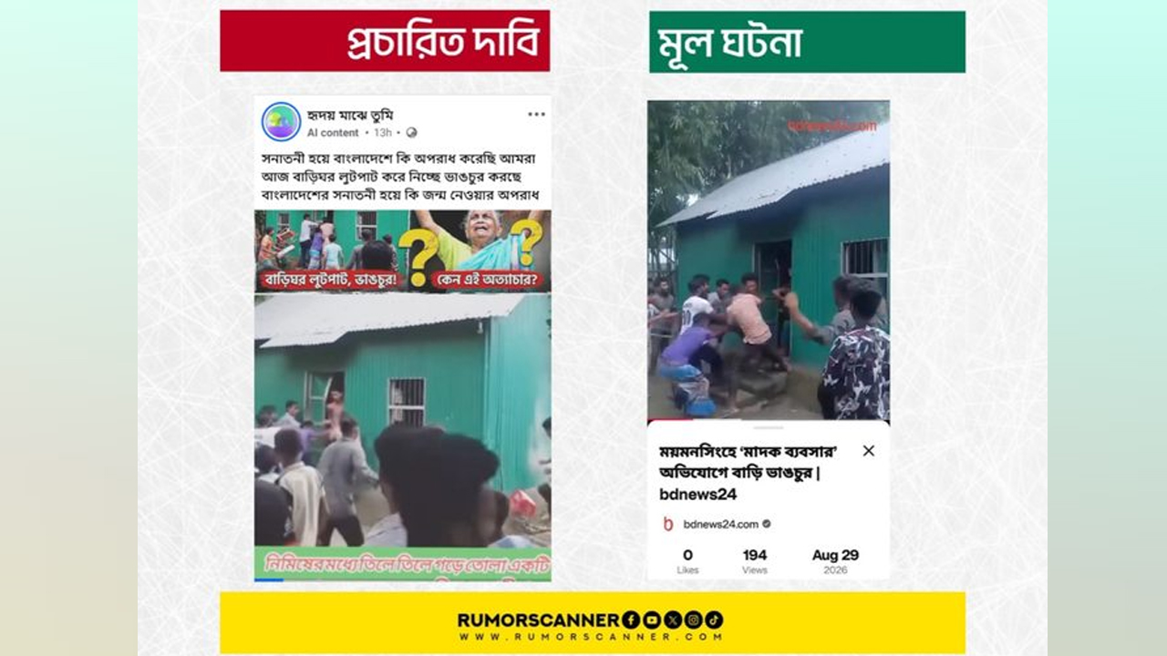 RumorScanners_factcheck_regarding_misinformation_about_Durga_Puja_10