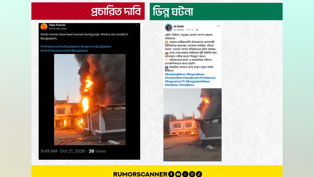 RumorScanners_factcheck_regarding_misinformation_about_Durga_Puja_1