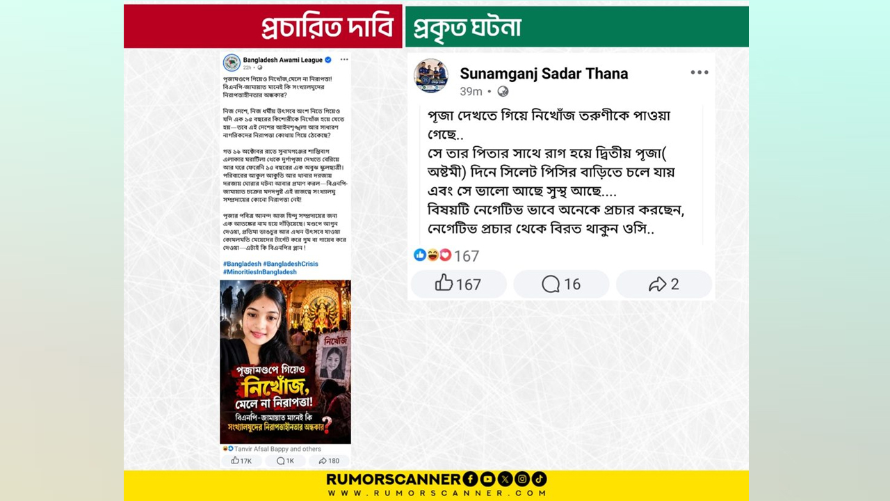 RumorScanners_factcheck_regarding_misinformation_about_Durga_Puja