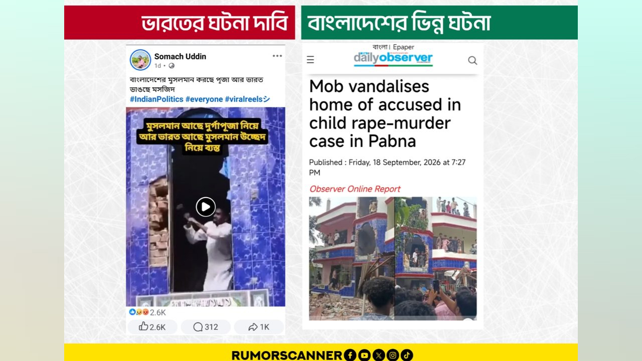 RumorScanners_factcheck_regarding_misinformation_about_Durga_Puja_2