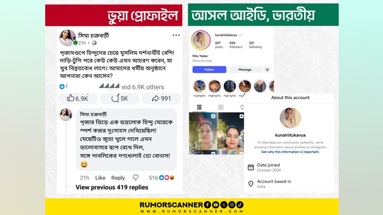 RumorScanners_factcheck_regarding_misinformation_about_Durga_Puja_6