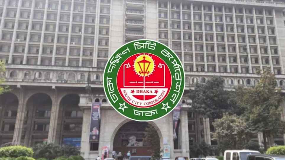 তামাক নিয়ন্ত্রণে কার্যকর পদক্ষেপ নেবে ডিএসসিসি