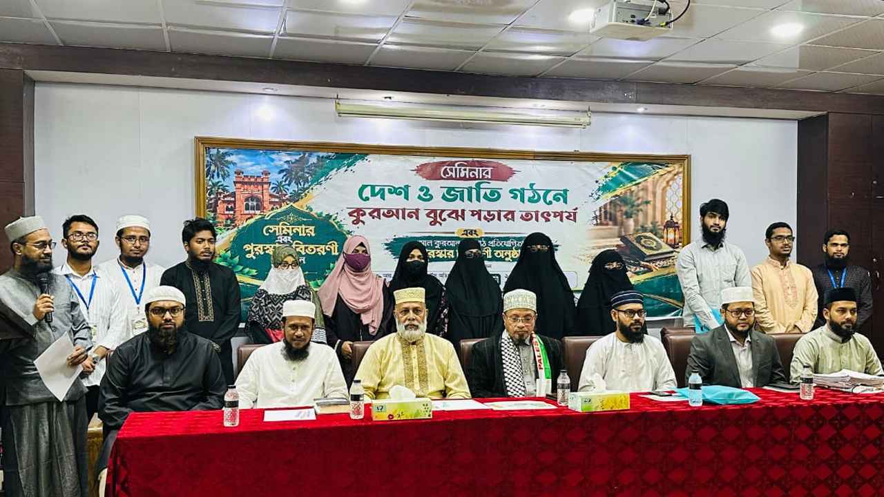 ঢাবিতে কোরআনের অর্থ অনুধাবনের তাৎপর্য নিয়ে সেমিনার