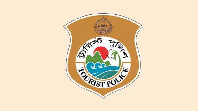 চাকরি দেবে বাংলাদেশ ট্যুরিস্ট পুলিশ, নতুন স্কেলে বেতন