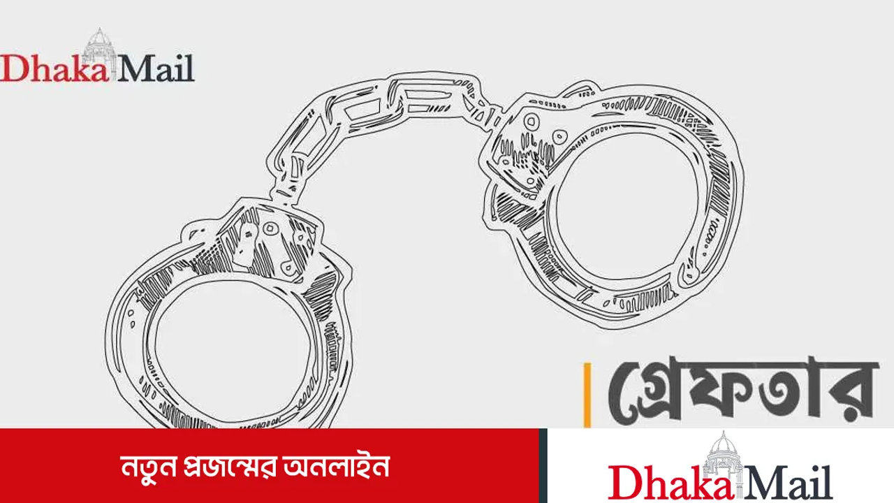 রাজধানীতে ২৪ ঘণ্টায় ৫৮১ জন গ্রেফতার
