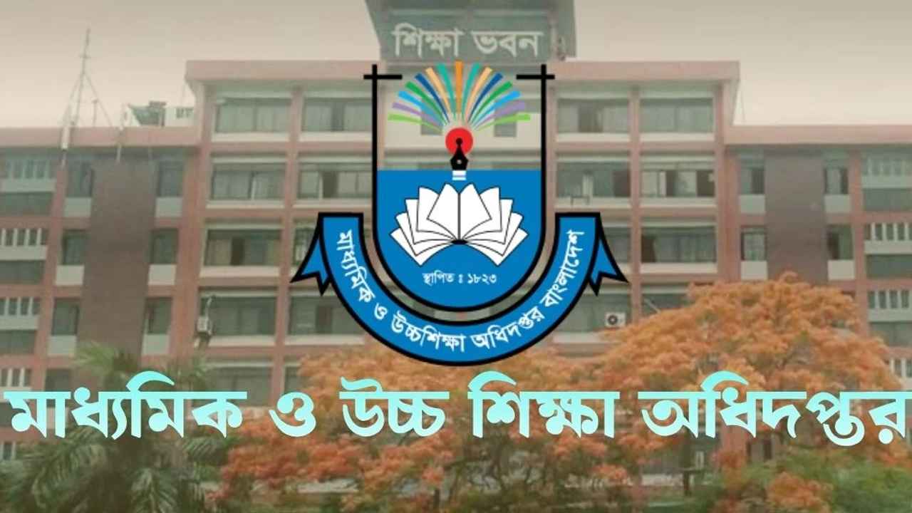 মাউশির কর্মকর্তাদের পে-ফিক্সেশনের কাগজ জমার শেষ সময় যেদিন