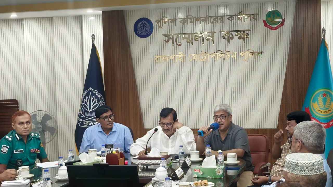 প্রধানমন্ত্রীর রাজশাহী সফর ঘিরে আরএমপির উদ্যোগে প্রস্তুতি সভা