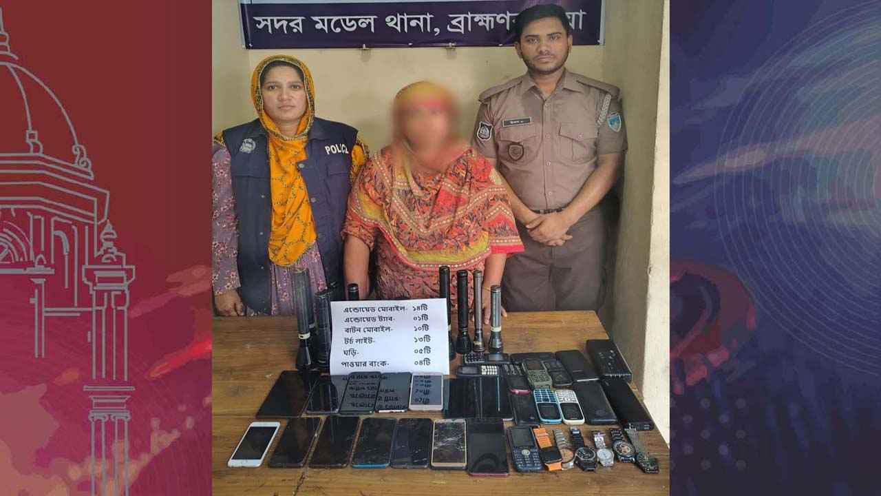 হারানো মোবাইল উদ্ধারে গিয়ে চোরাই পণ্যের সন্ধান, গ্রেফতার নারী