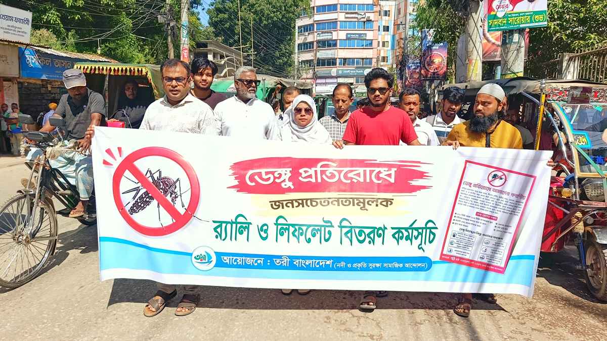 ব্রাহ্মণবাড়িয়ায় ডেঙ্গু সচেতনতায় তরী বাংলাদেশের র্যালি ও লিফলেট বিতরণ