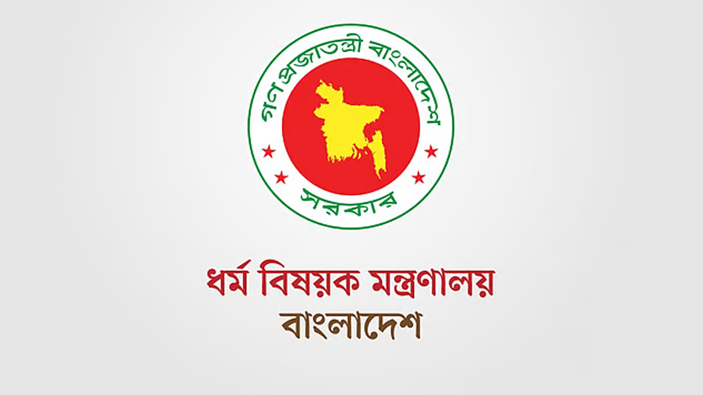 জেদ্দায় বাংলাদেশ হজ অফিসে চাকরি, আবেদন করতে পারবেন যারা