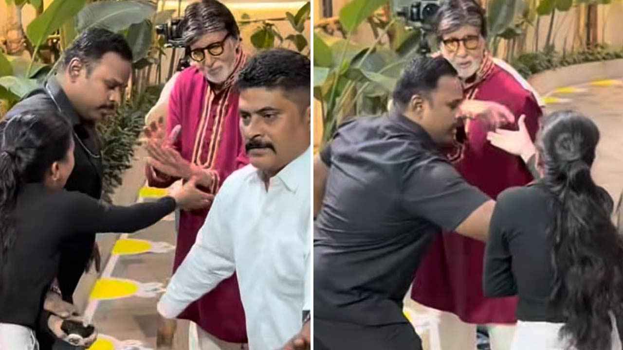 ভিড় ঠেলে ছোঁয়ার চেষ্টা তরুণীর, ফিরিয়ে দিলেন অমিতাভ বচ্চন