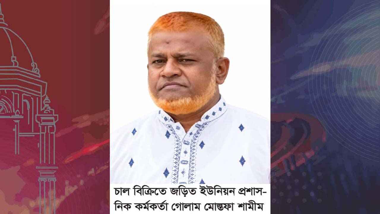 চাঁদপুরে চাল আত্মসাতের অভিযোগে ইউপি প্রশাসনিক কর্মকর্তা বরখাস্ত