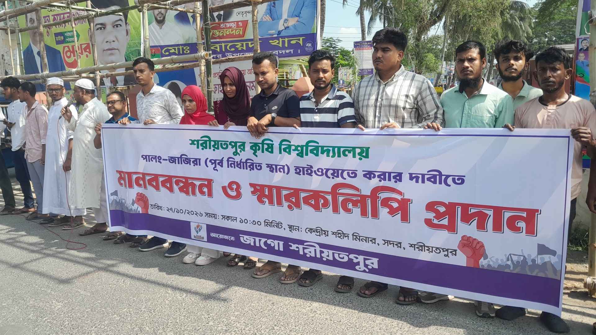 পূর্বনির্ধারিত স্থানেই শরীয়তপুর কৃষি বিশ্ববিদ্যালয় প্রতিষ্ঠার দাবি